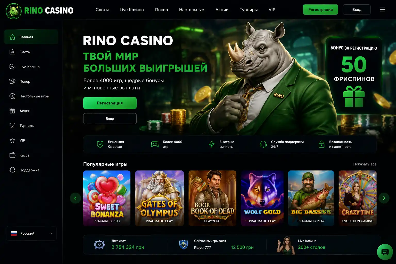 Рино Казино &mdash; главная страница сайта Rino Casino 2026