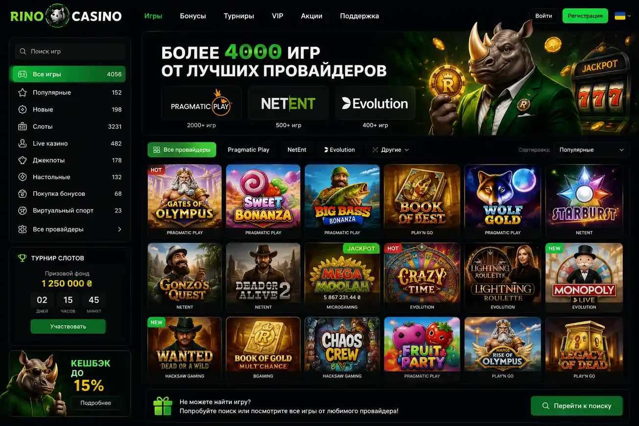 Каталог слотов Рино Казино &mdash; более 4000 игр от Pragmatic Play, NetEnt и Evolution